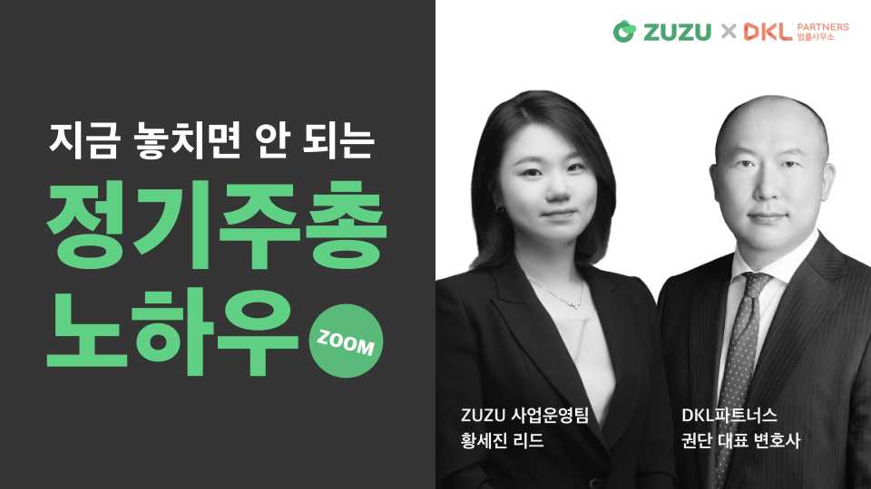 2023 정기주총 웨비나 홍보 이미지