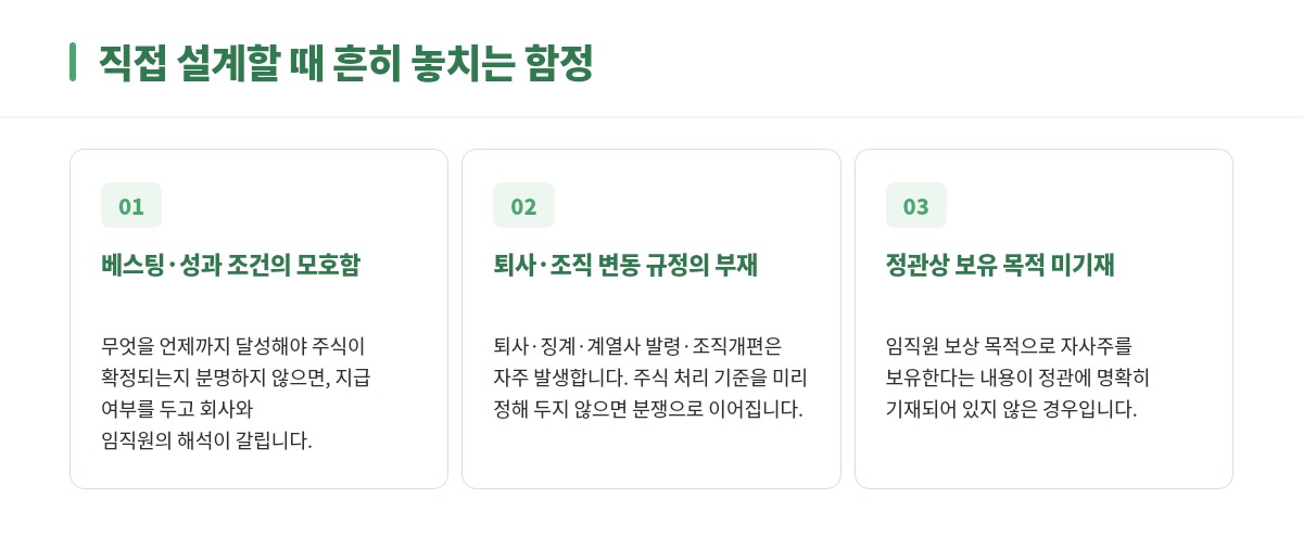 RSU·RSA 설계 시 주의사항