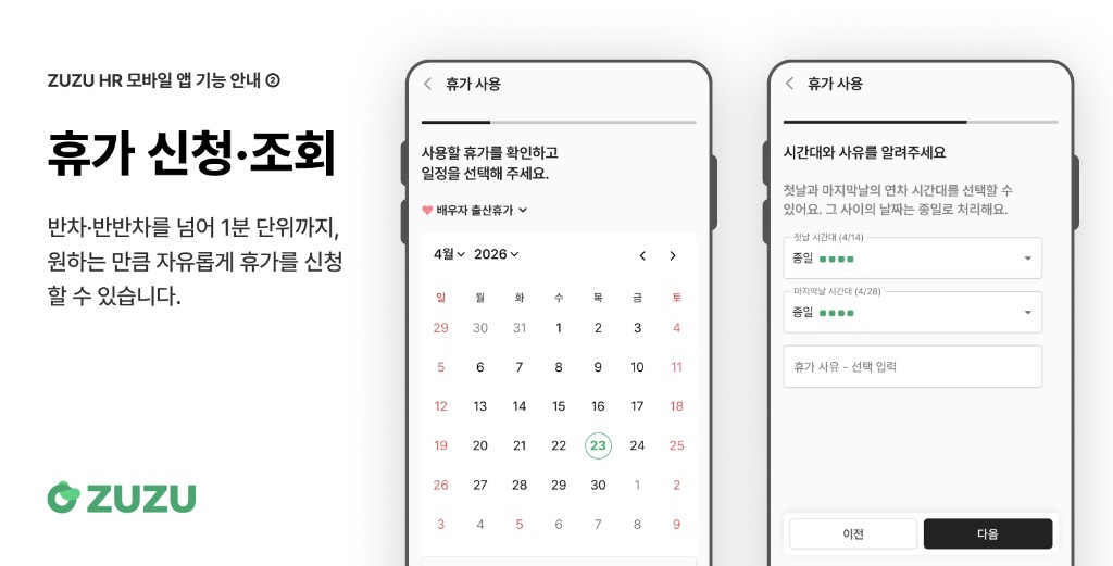 /assets/images/blog/zuzu-hr-mobile-app-launch/image1.png