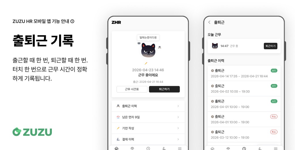 /assets/images/blog/zuzu-hr-mobile-app-launch/image3.png
