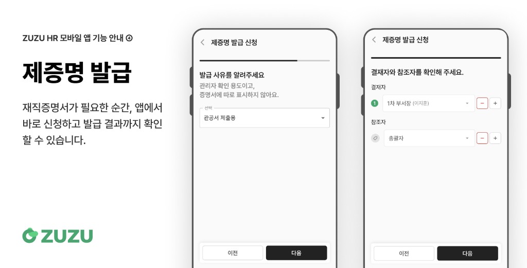 /assets/images/blog/zuzu-hr-mobile-app-launch/image5.png