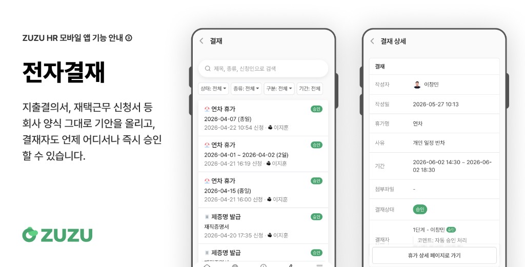 /assets/images/blog/zuzu-hr-mobile-app-launch/image6.png