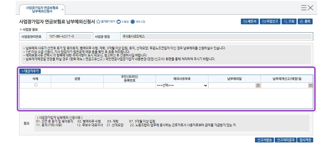 2. ‘연금 고유 신고’ 메뉴 클릭 → ‘사업장가입자 연 화면