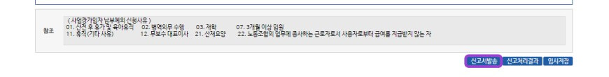 4. 입력이 끝났다면 하단의 ‘신고서 발송’ 버튼을 클릭 화면