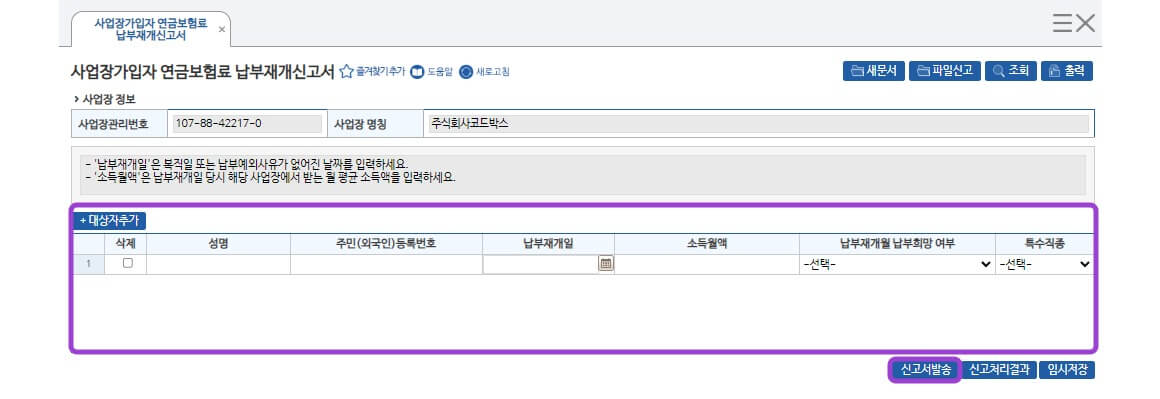 3. 대상자 정보를 입력하세요. 신청해야 하는 대상자가  화면