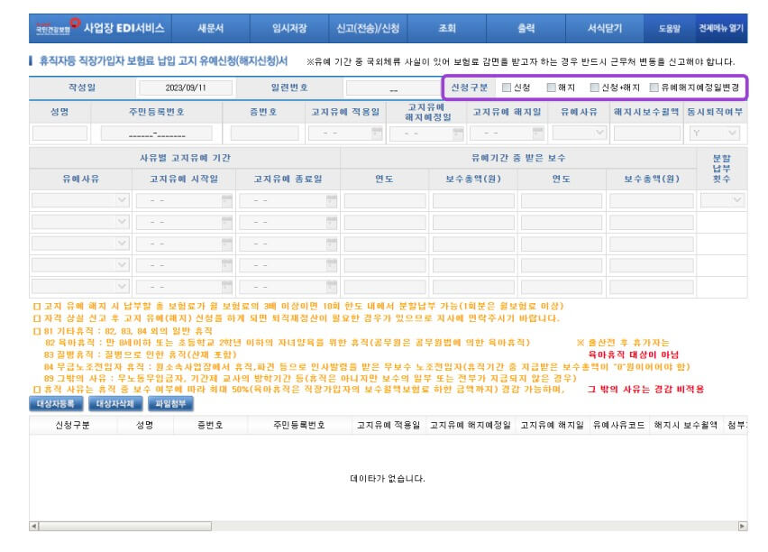 3. &lsquo;신청 구분&rsquo;에서 &lsquo;신청&rsquo;혹은 &lsquo;해지&rsquo;를 선택한 뒤 화면