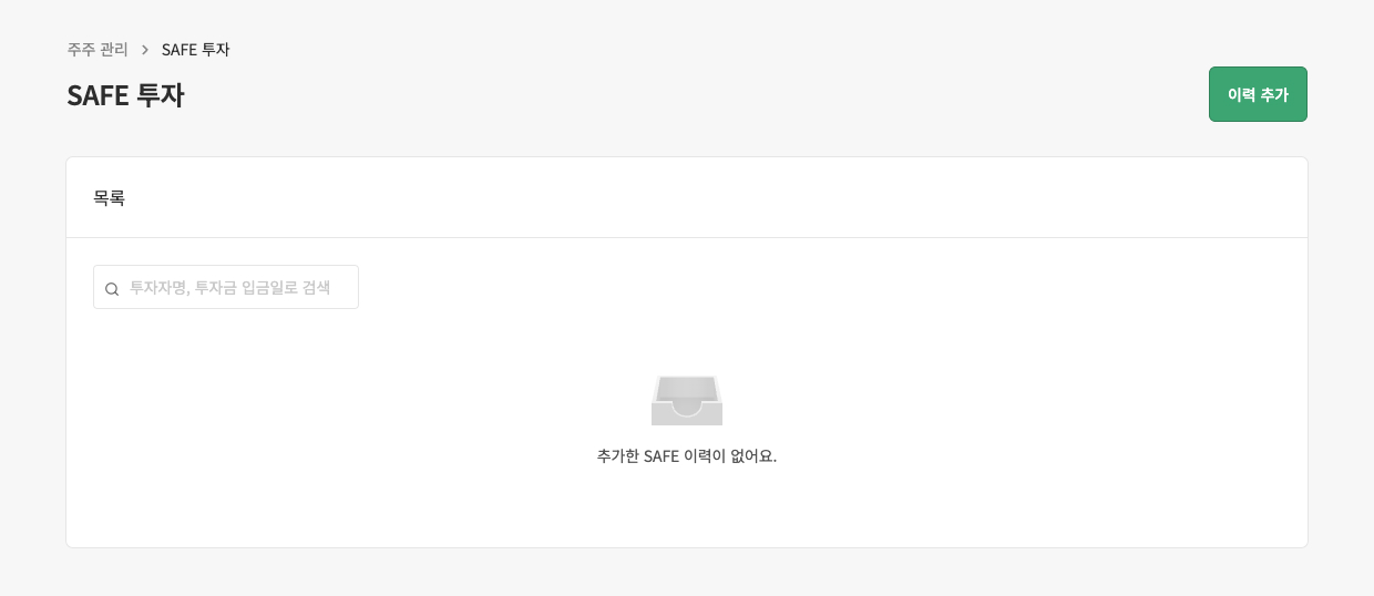 2. 우측 상단의 ‘이력 추가&rsquo; 버튼을 누르세요.&nbs 화면