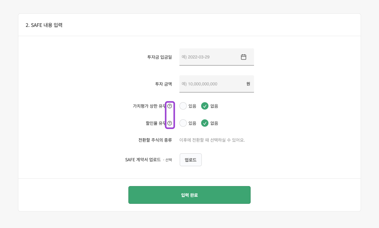 SAFE 계약서를 업로드하시면 더 쉽고 안전하게 계약서를  화면