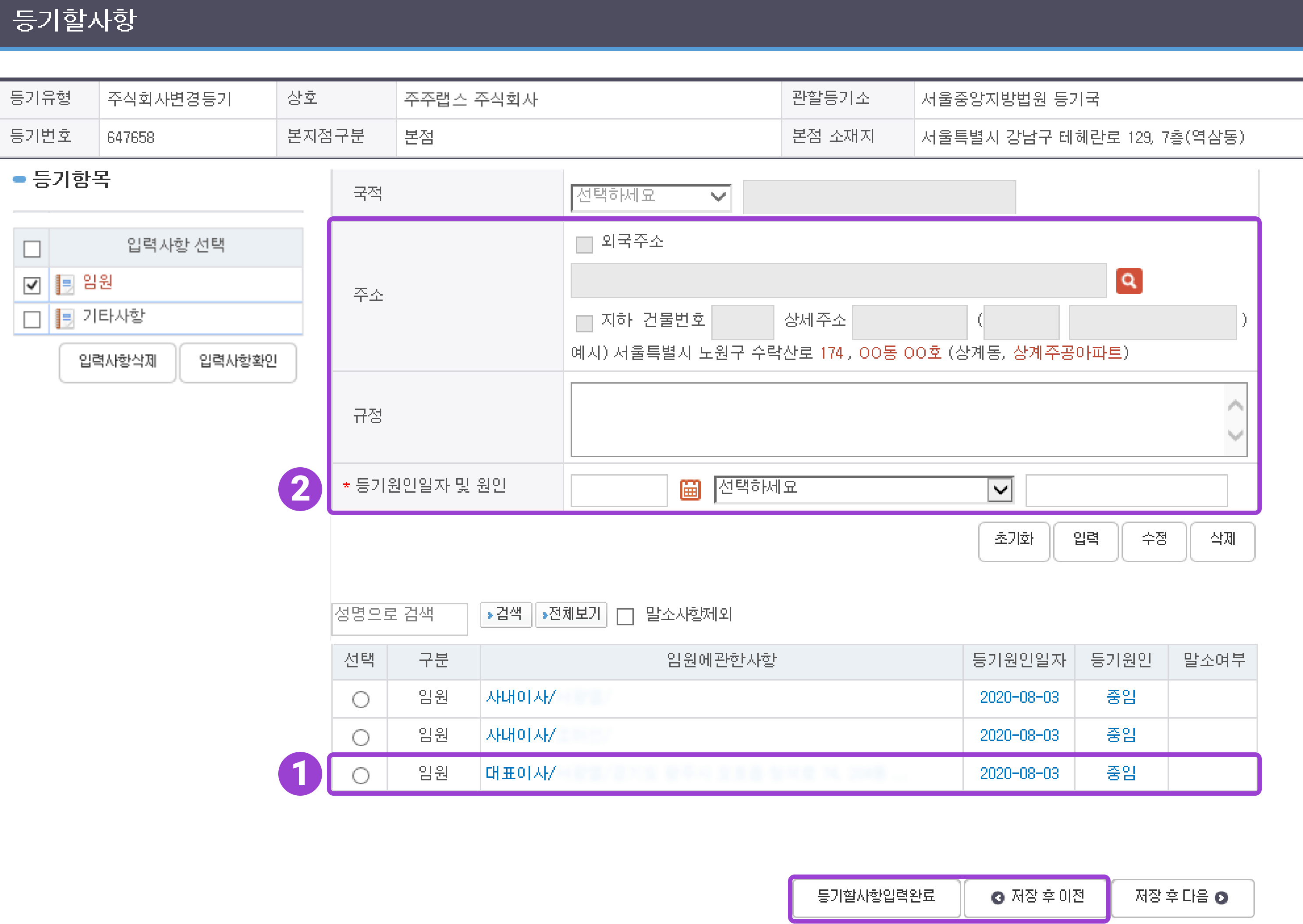 /assets/images/guide/address-change-self-electronic-registration/address-change-self-electronic-registration-19.png