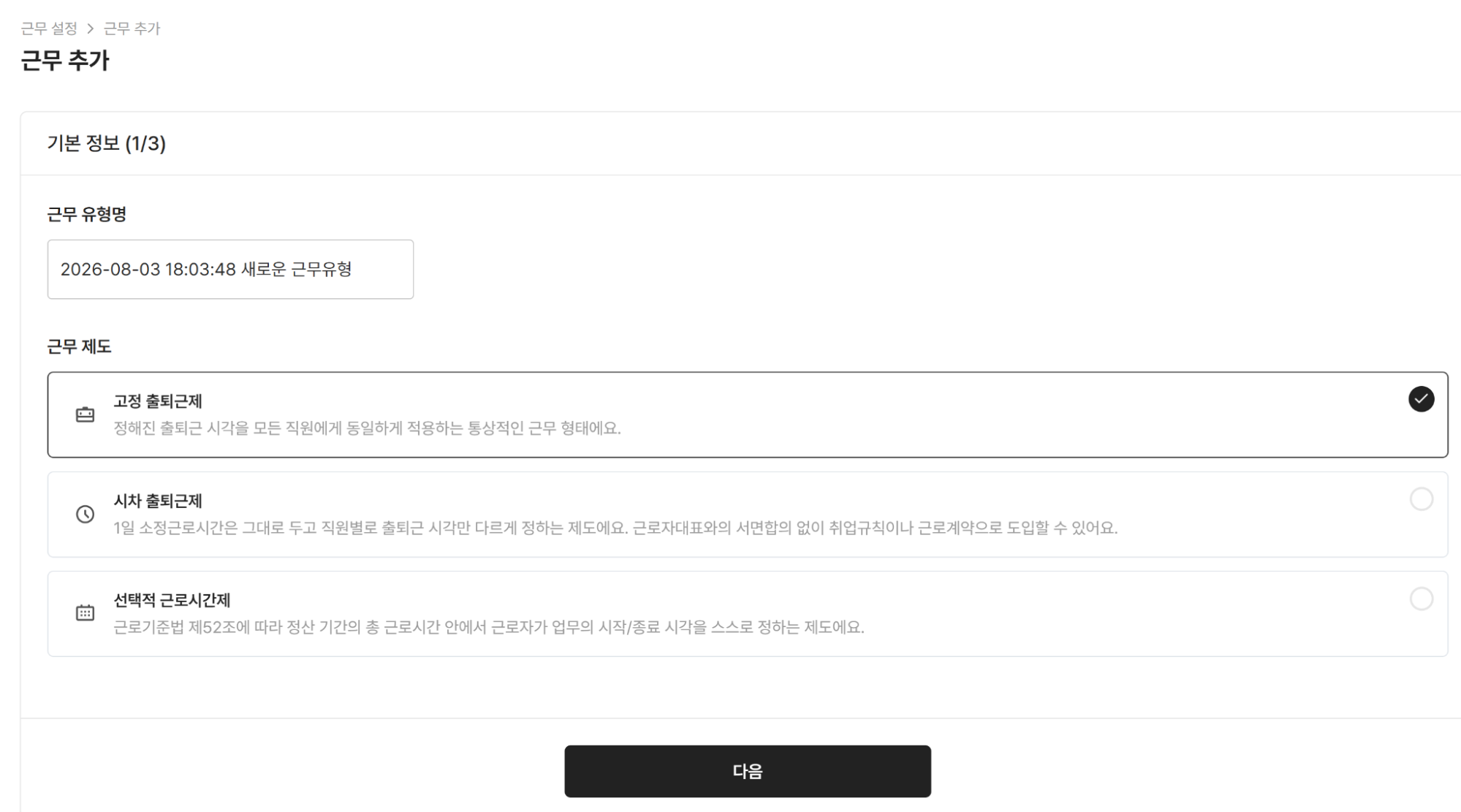 /assets/images/guide/attendance-management-setup/attendance-management-setup-1.png