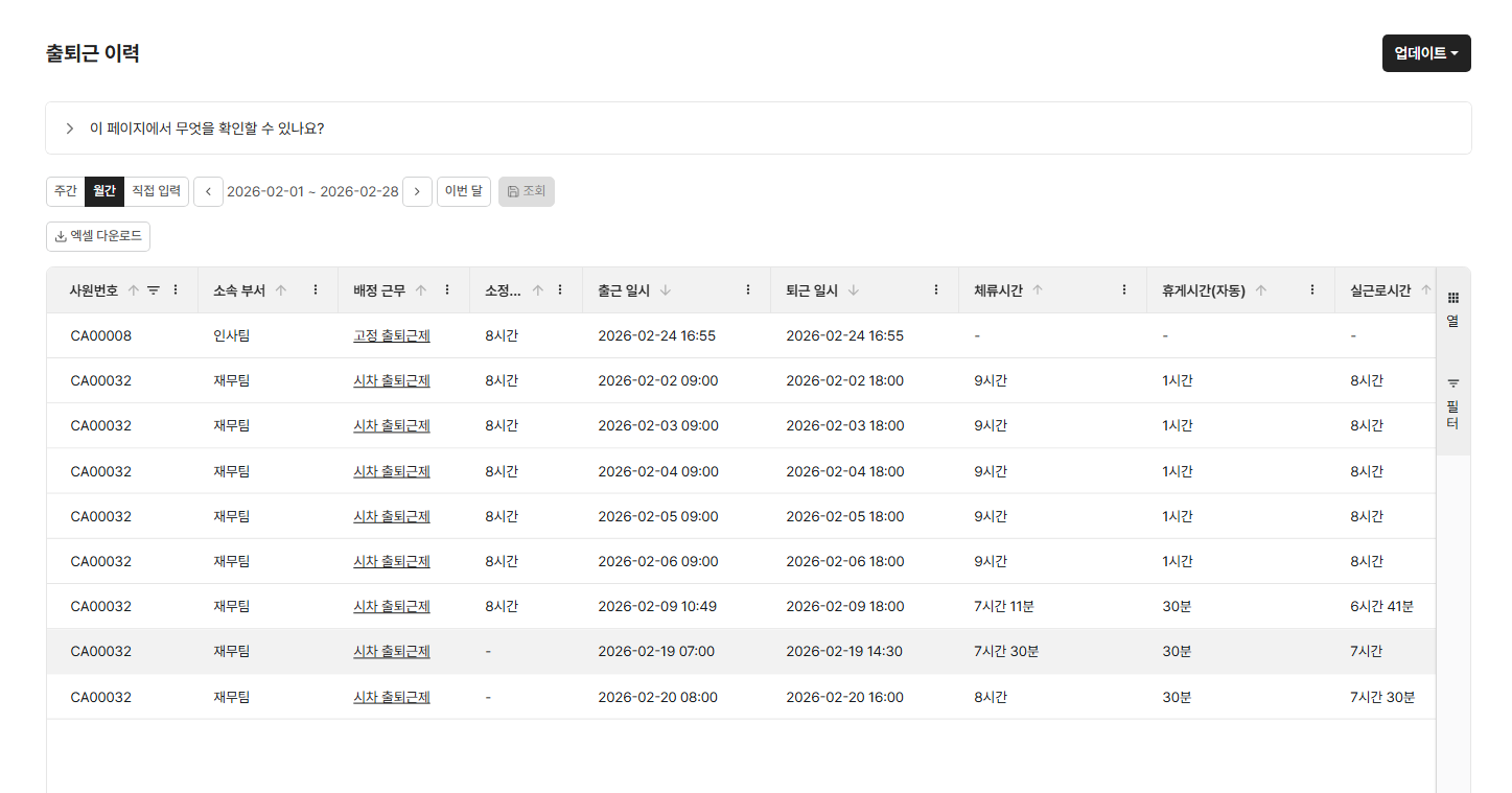 /assets/images/guide/attendance-management-setup/attendance-management-setup-12.png