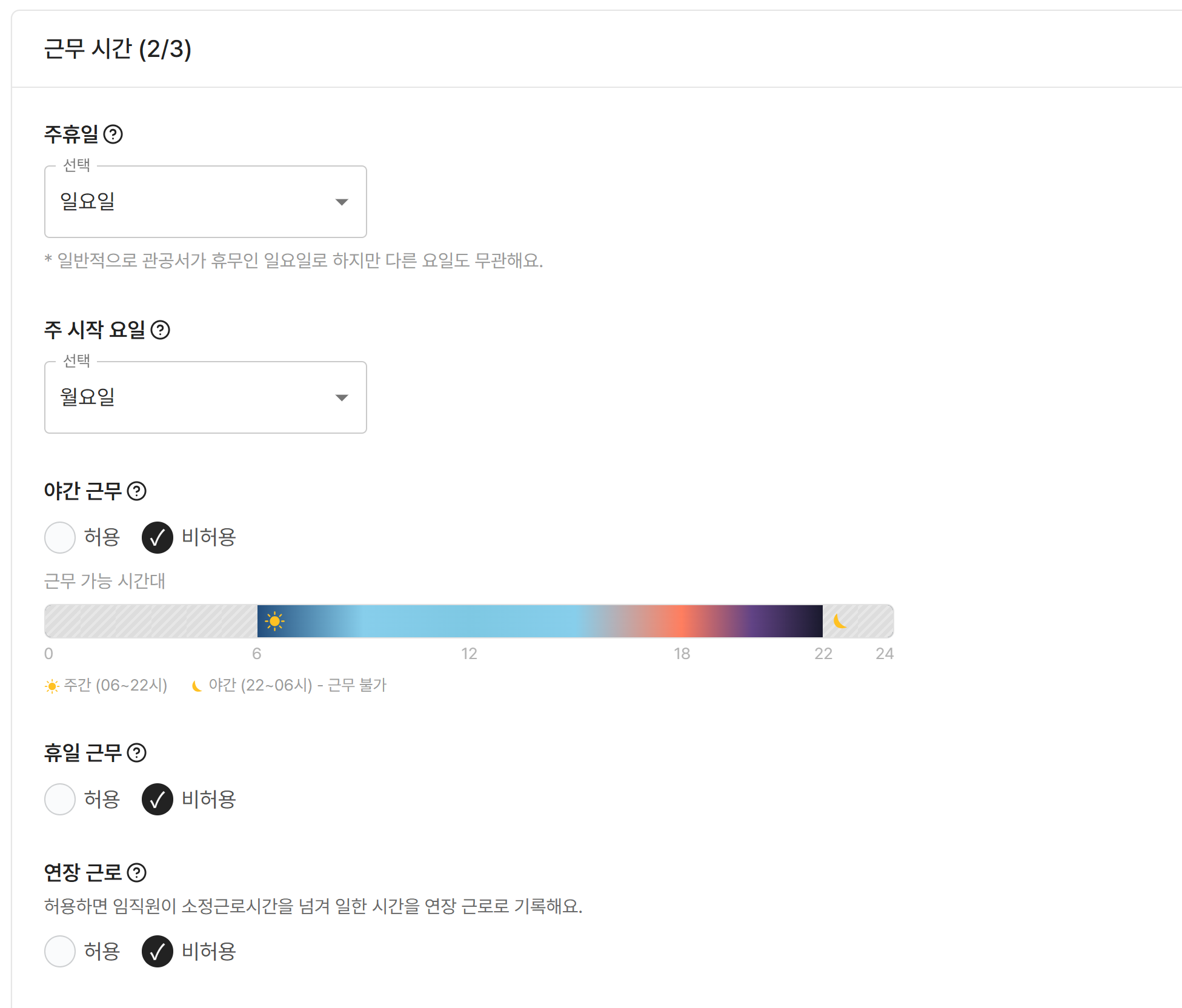 /assets/images/guide/attendance-management-setup/attendance-management-setup-2.png
