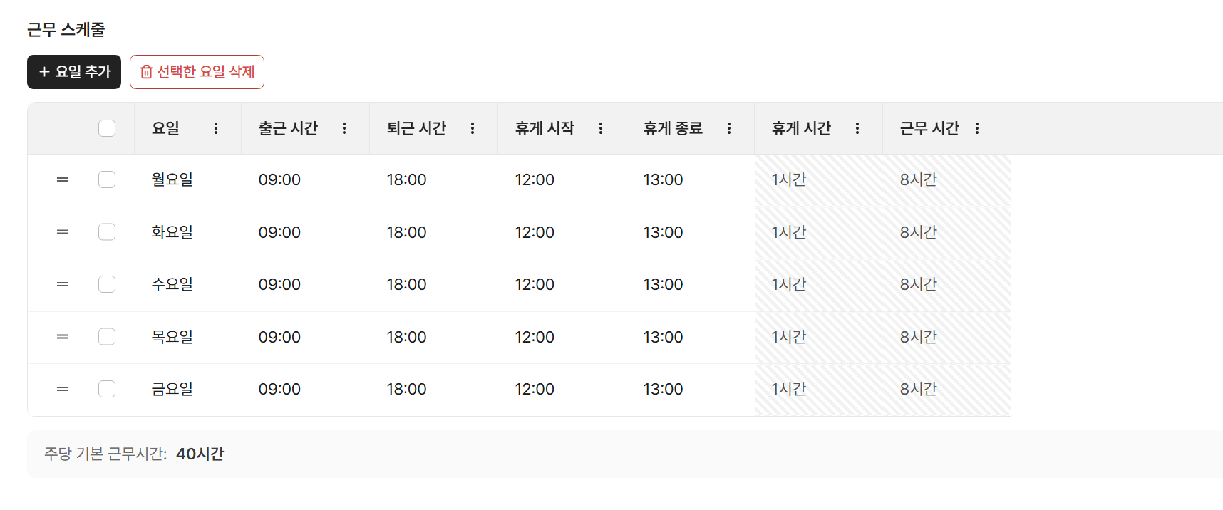 /assets/images/guide/attendance-management-setup/attendance-management-setup-3.png