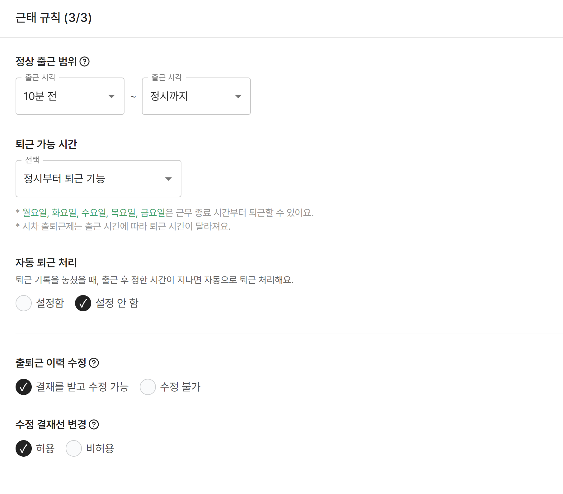 /assets/images/guide/attendance-management-setup/attendance-management-setup-4.png