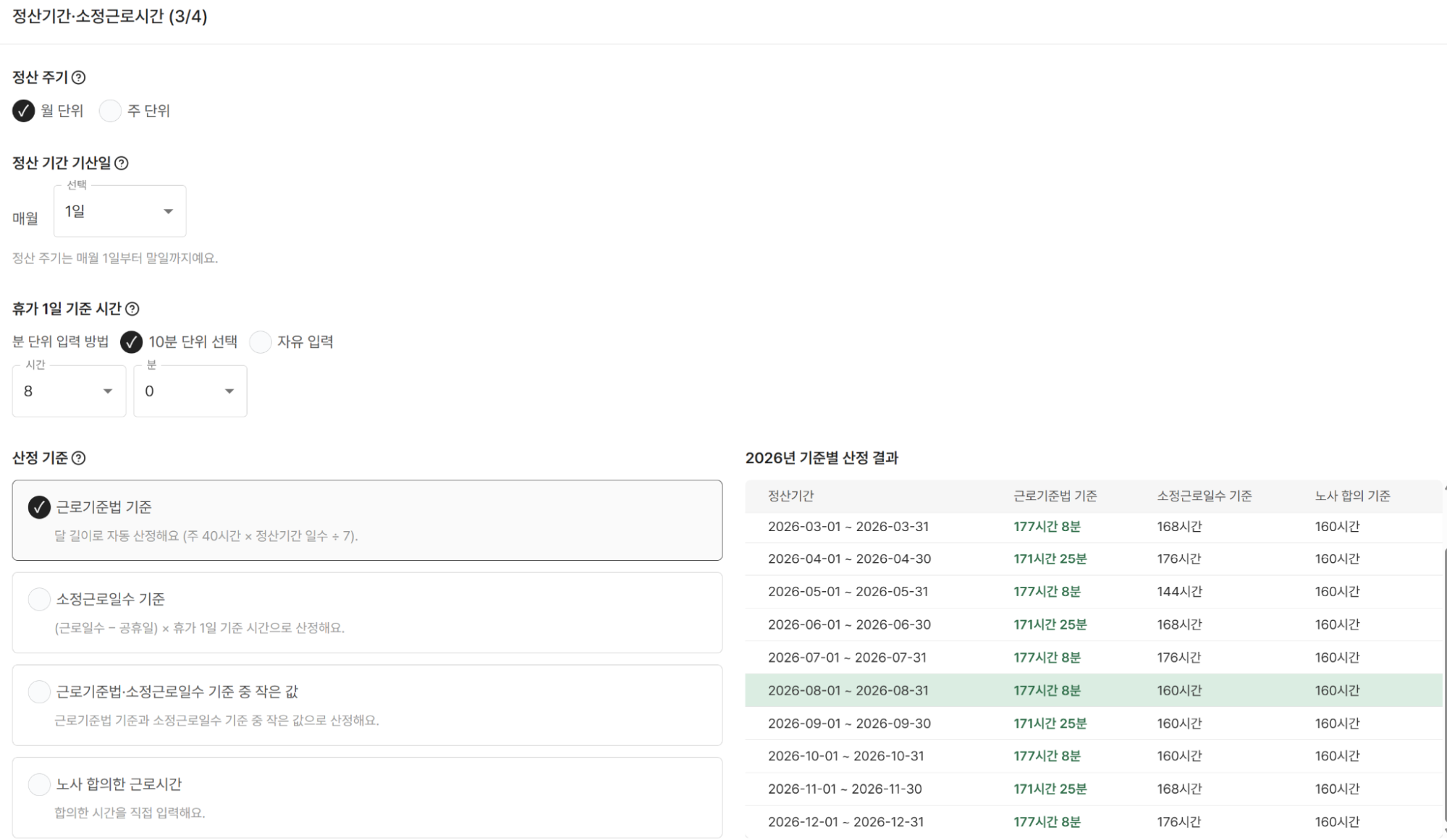 /assets/images/guide/attendance-management-setup/attendance-management-setup-5.png