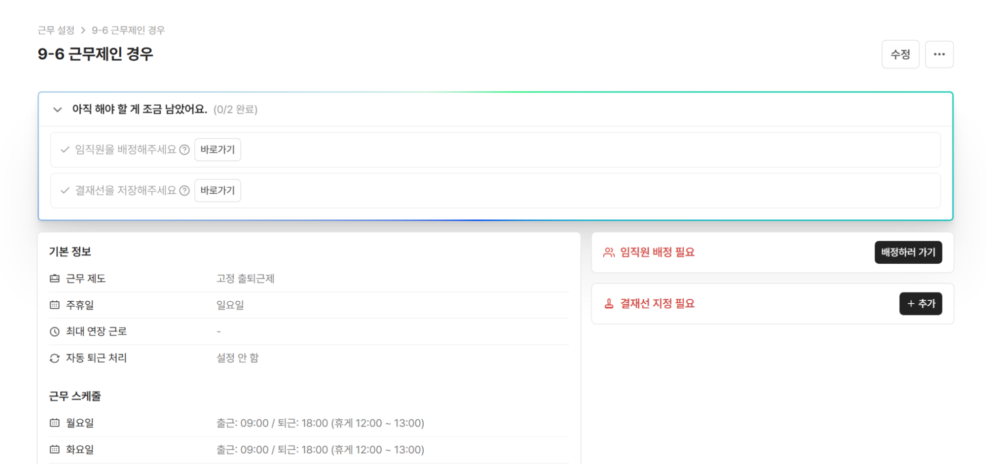 /assets/images/guide/attendance-management-setup/attendance-management-setup-6.png