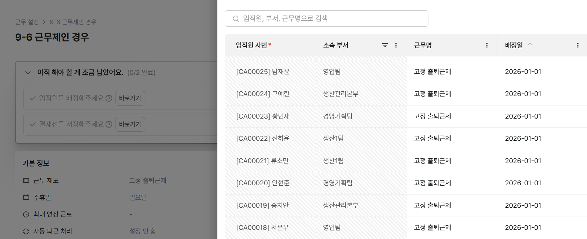 /assets/images/guide/attendance-management-setup/attendance-management-setup-7.png
