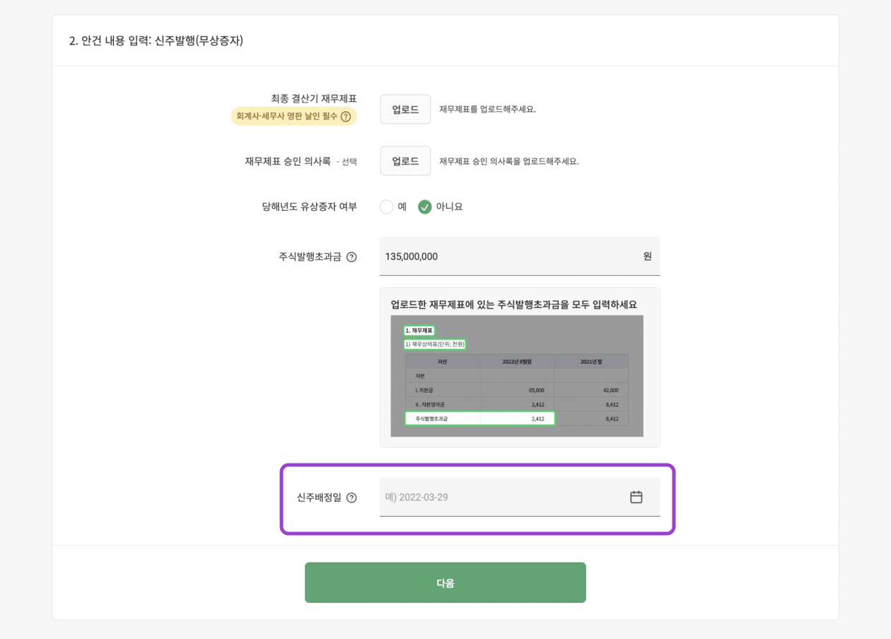 무상증자 - ZUZU - 자본 접근성은 가깝게, 운영은 간편하게