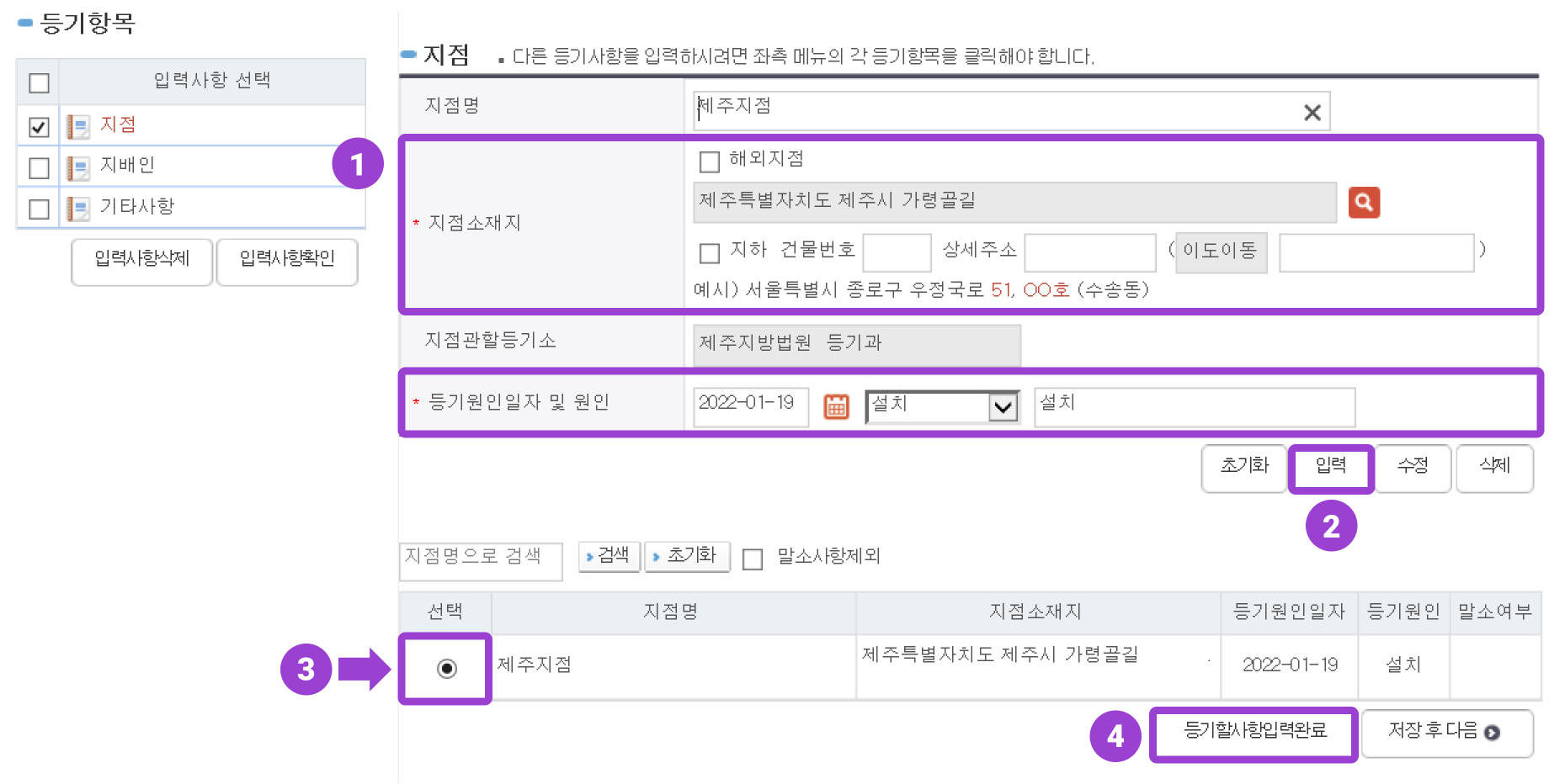 /assets/images/guide/branch-installation-self-electronic-registration/branch-installation-self-electronic-registration-16.png