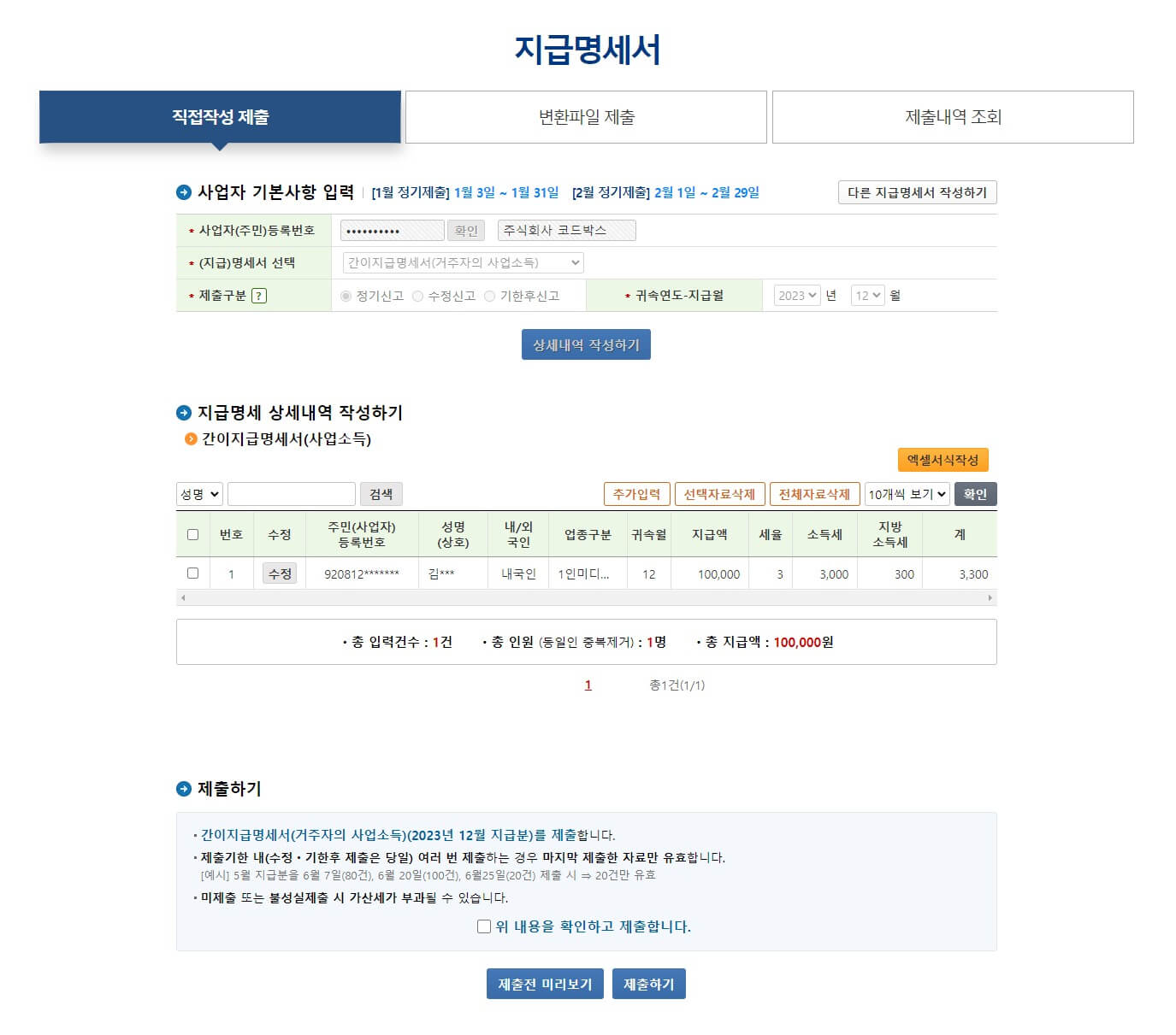 /assets/images/guide/business-income-payment-record/business-income-payment-record-7.jpg