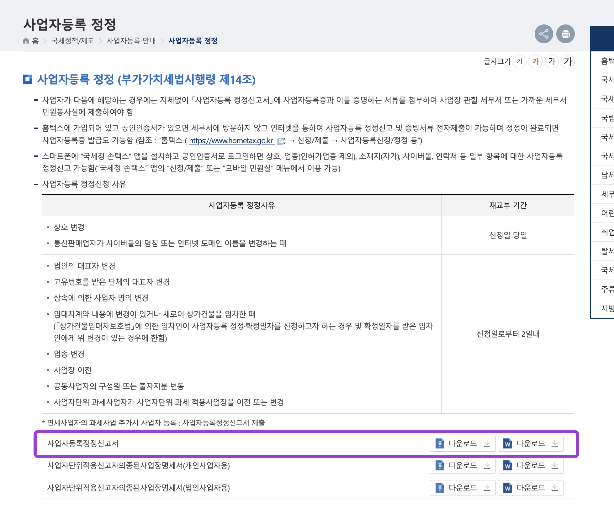 사업자등록증을 법인사업자 단독대리인 공동대리인으로 변경할 때 필요한 서류 6