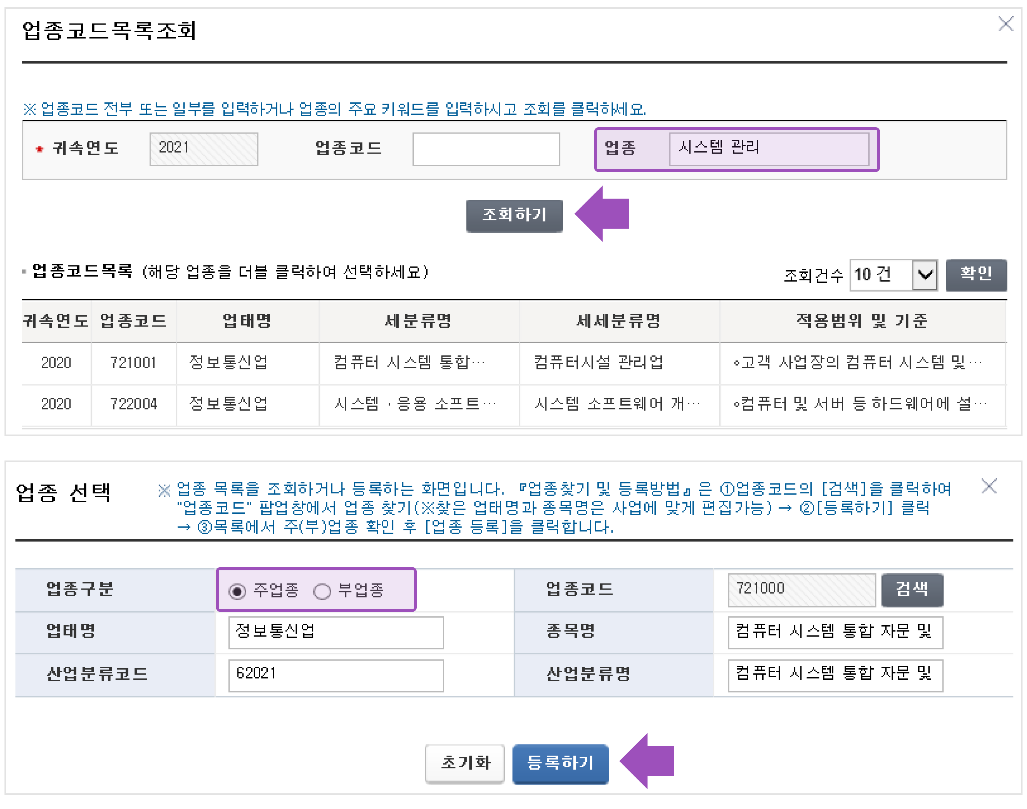 업종(사업 목적) 변경 후 사업자등록증 정정하기 - ZUZU - 자본 접근성은 가깝게, 운영은 간편하게