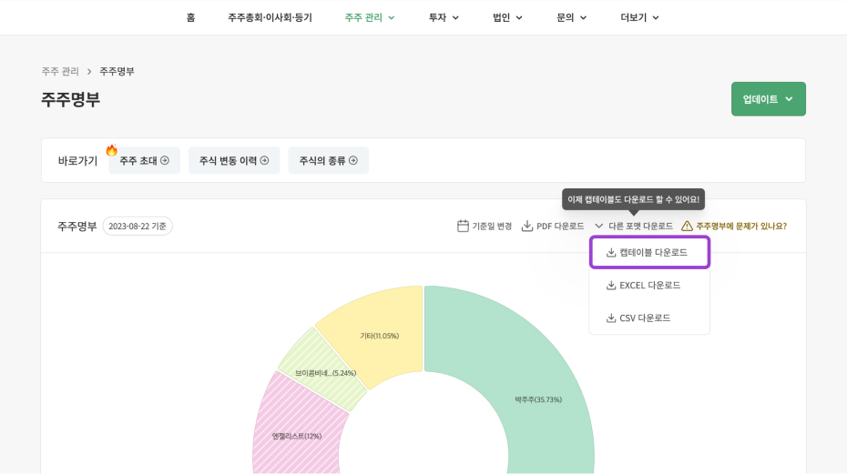 /assets/images/guide/captable-management/captable-management-2-230822.jpg