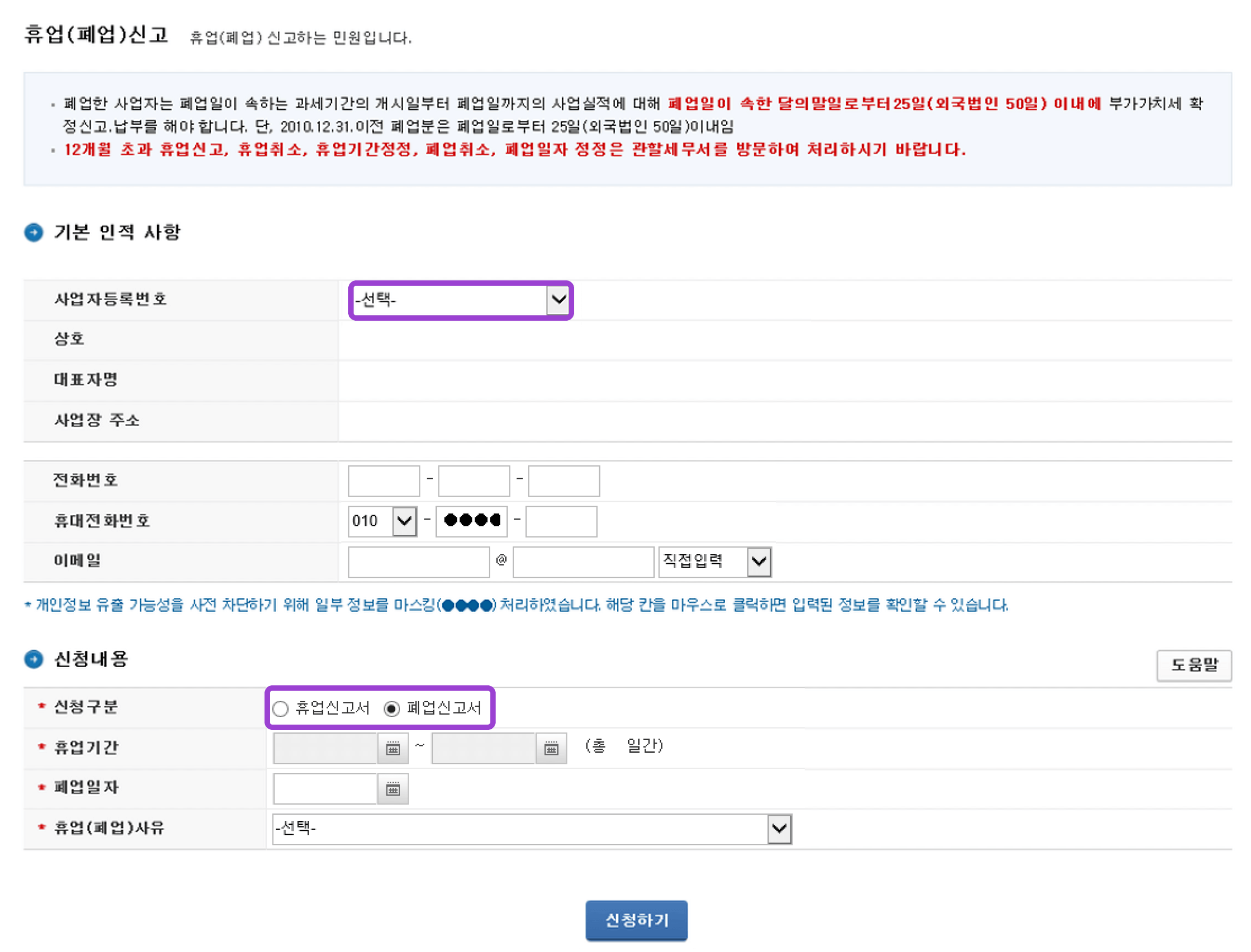 /assets/images/guide/closing-of-business-at-hometax/closing-of-business-at-hometax-2-220117.png