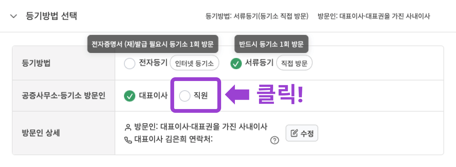 방문인 정보 수정