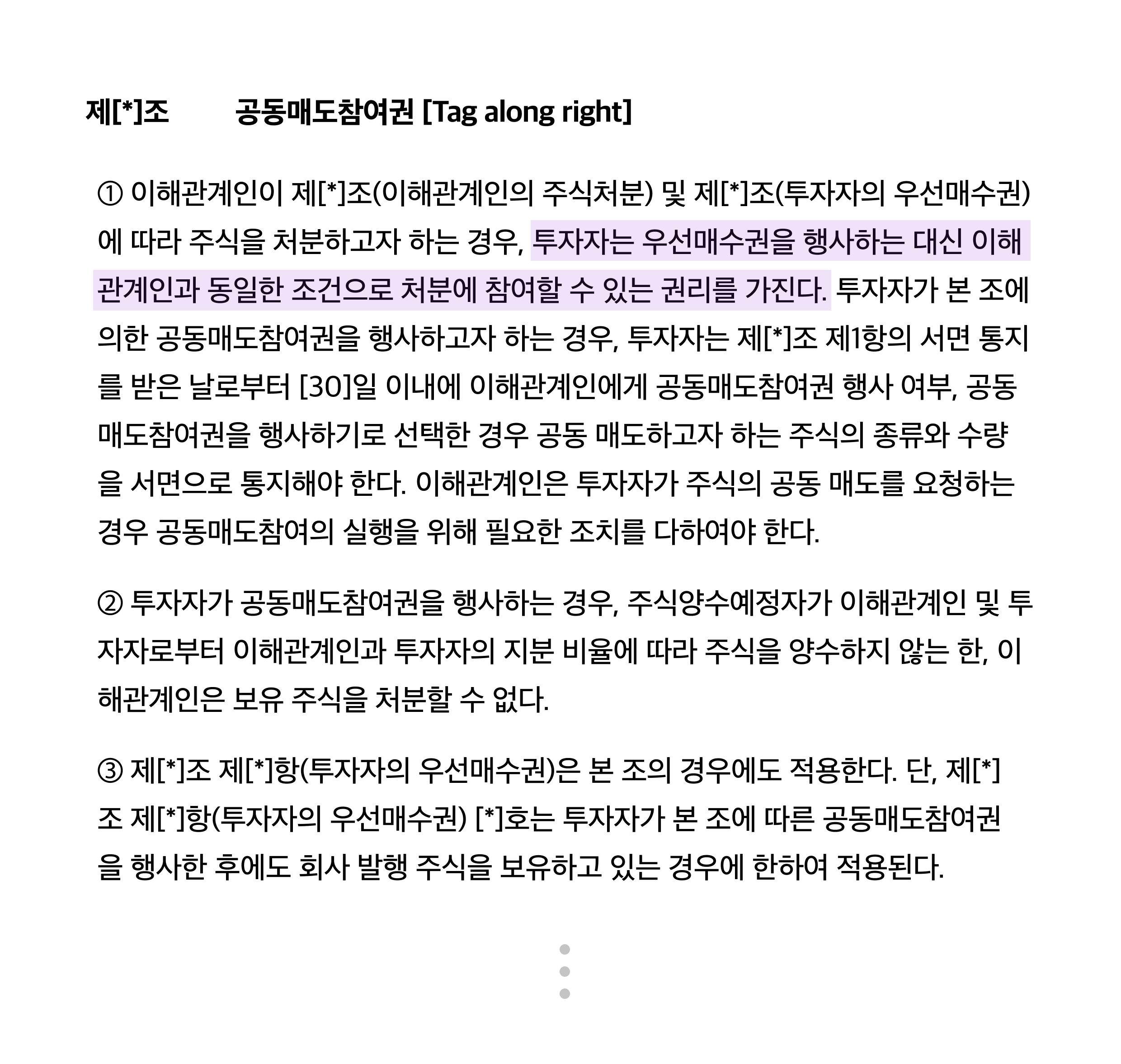 투자 계약서의 구성 요소 - 1등 주주 관리 서비스, ZUZU 투자 계약서의 구성 요소 - 1등 주주 관리 서비스, Zuzu