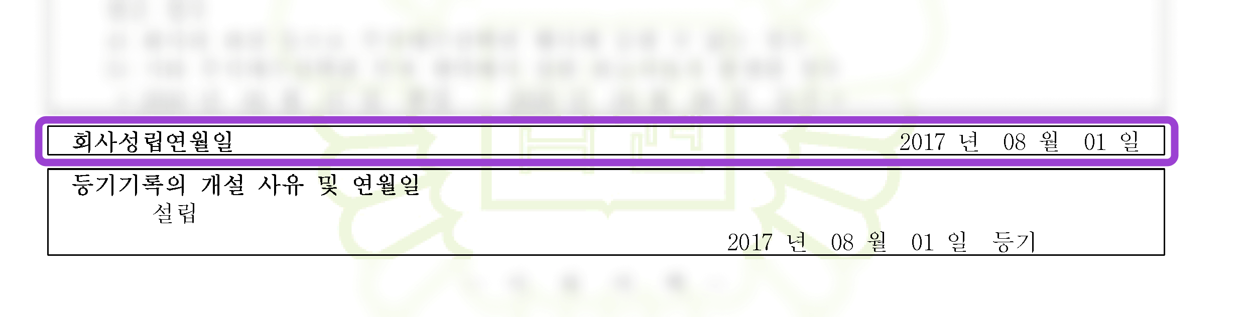 /assets/images/guide/date-of-incorporation/date-of-incorporation-1.png