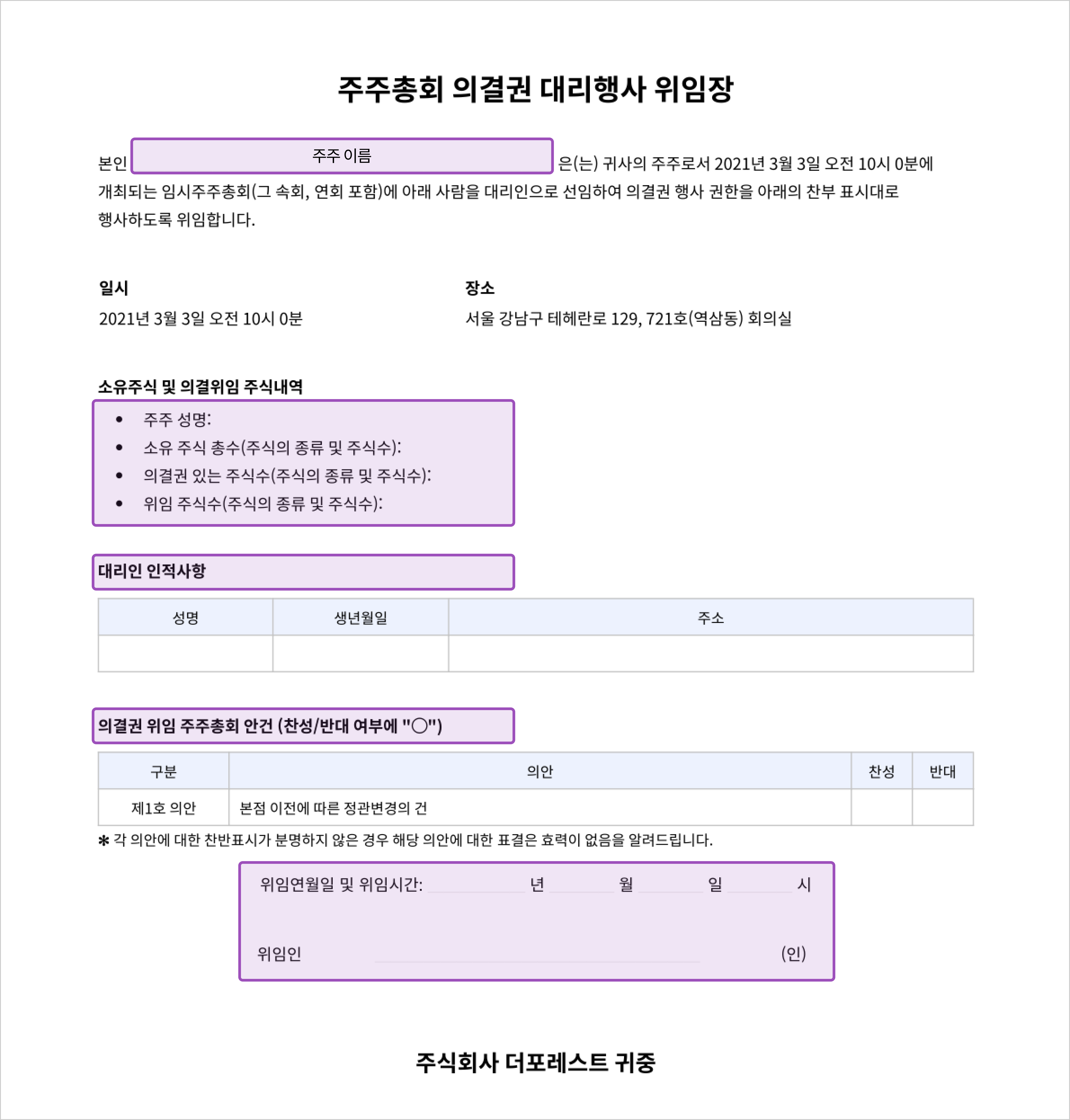 주주총회 의결권 대리행사 안내 이미지
