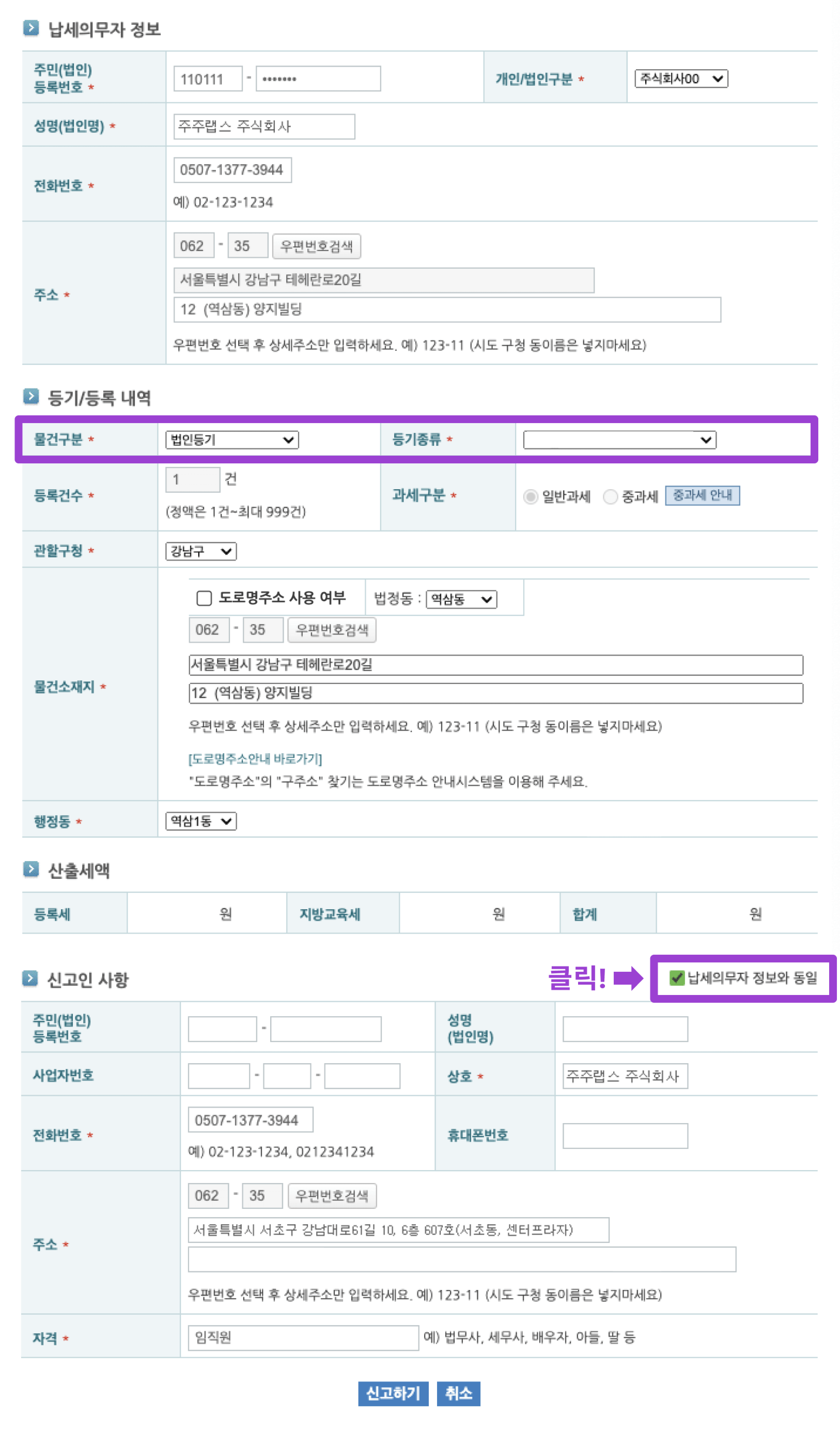 /assets/images/guide/director-change-self-electronic-registration/director-change-self-electronic-registration-10-220520.png