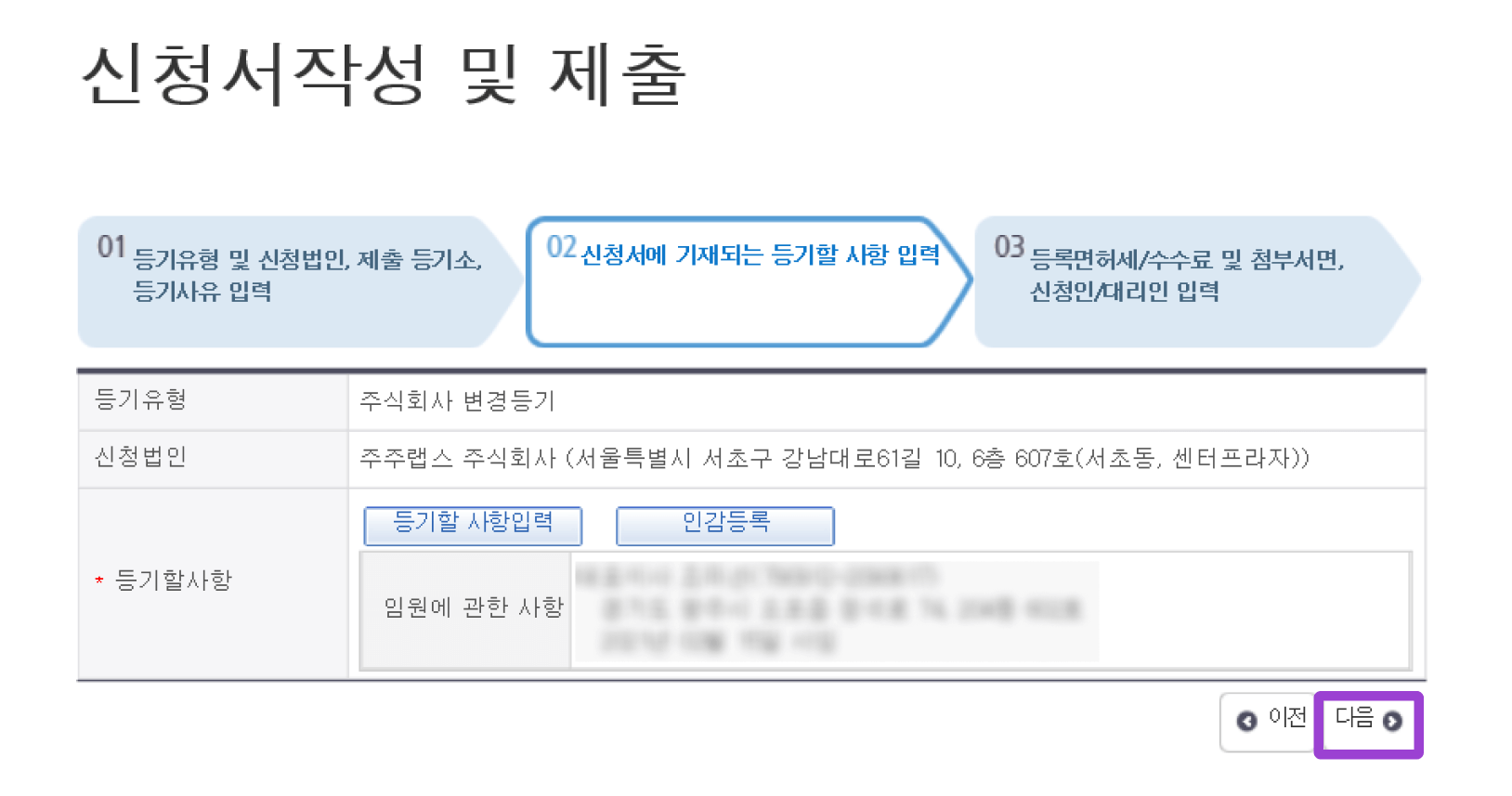 /assets/images/guide/director-change-self-electronic-registration/director-change-self-electronic-registration-20-2.png