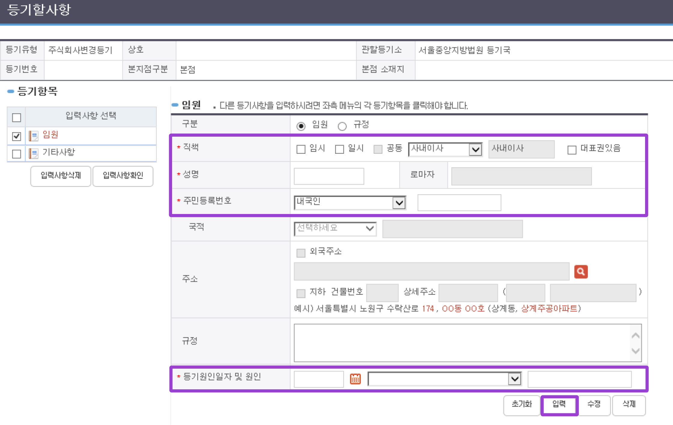 /assets/images/guide/director-change-self-electronic-registration/director-change-self-electronic-registration-20-220125.png