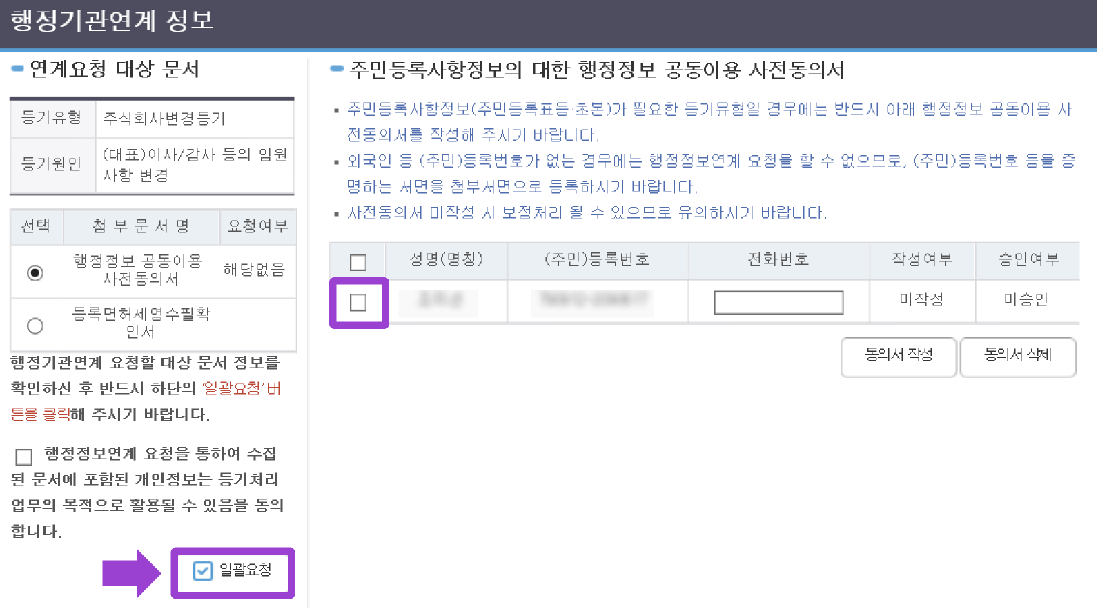 전자등기 신청