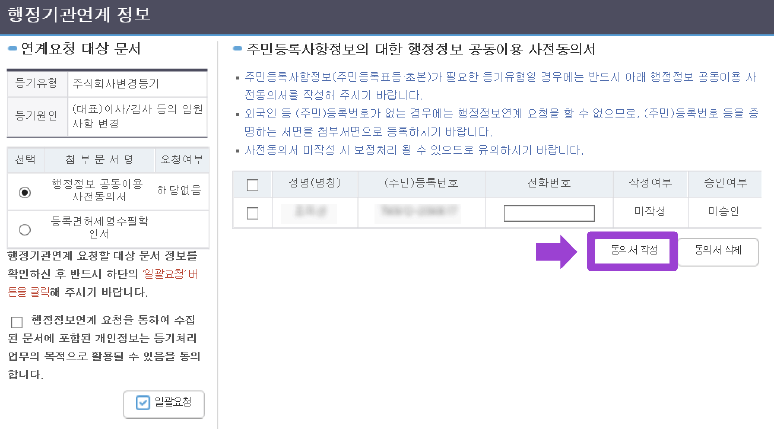 /assets/images/guide/director-change-self-electronic-registration/director-change-self-electronic-registration-23.png