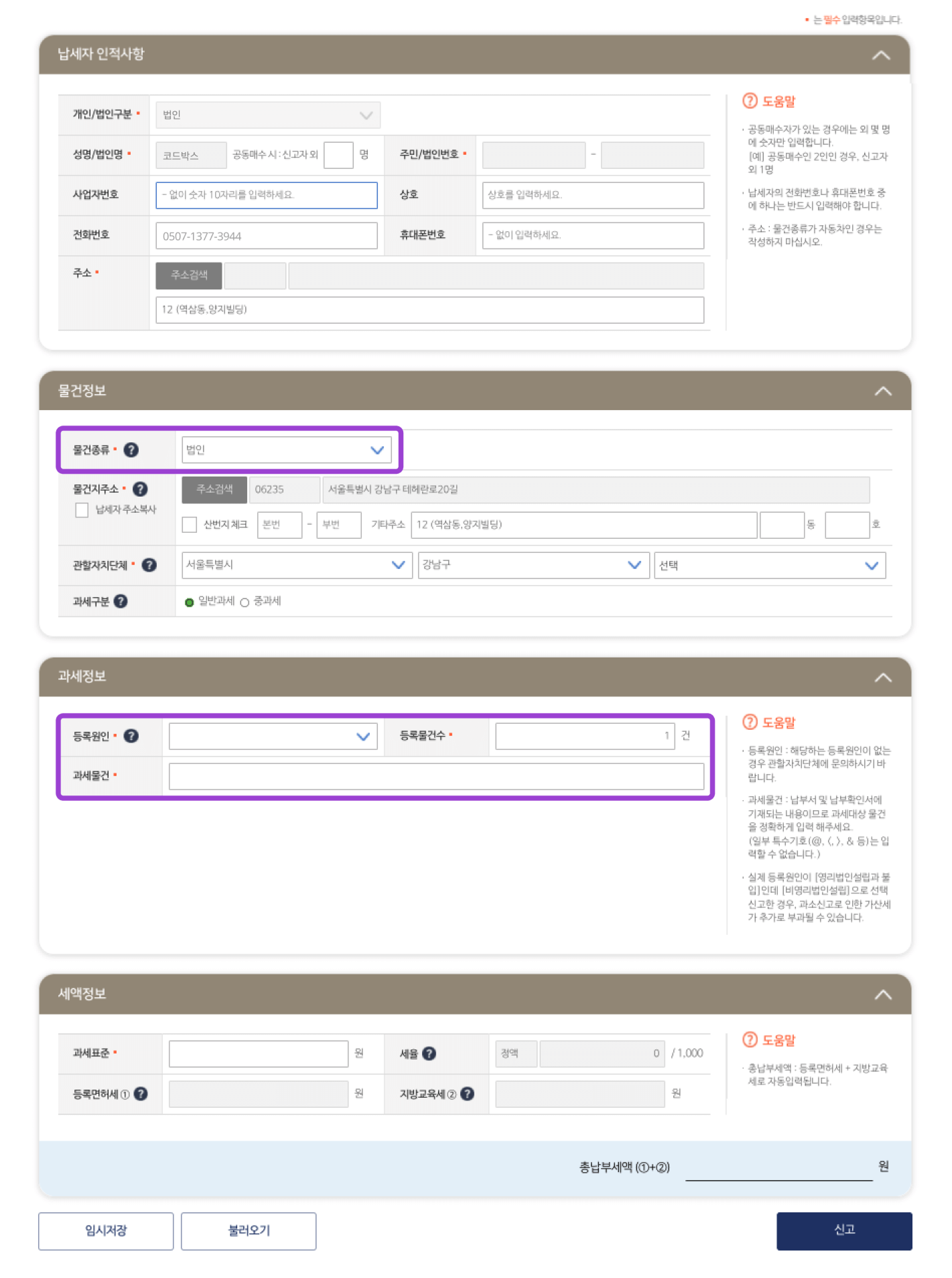 /assets/images/guide/director-change-self-electronic-registration/director-change-self-electronic-registration-33-220520.png