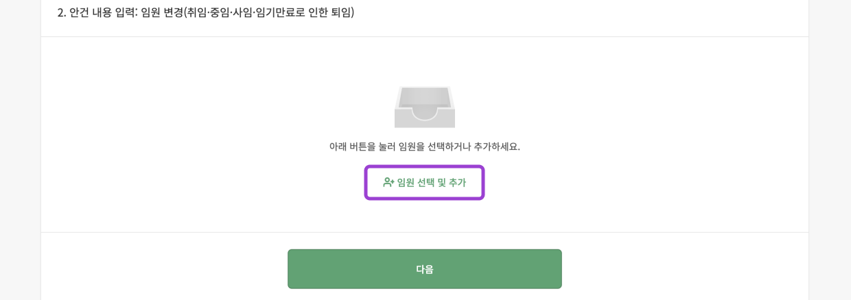 임원 중임 셀프 등기(전자) - 1등 주주 관리 서비스, ZUZU 임원 중임 셀프 등기(전자) - 1등 주주 관리 서비스, Zuzu