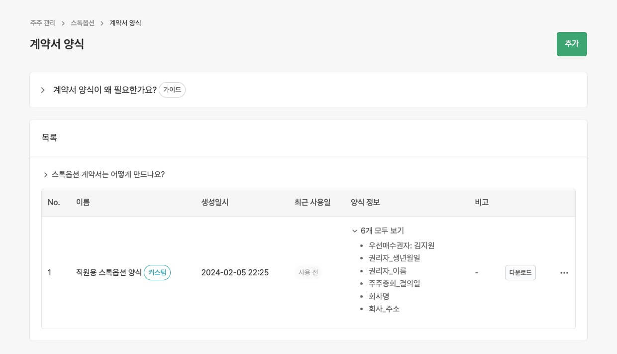 /assets/images/guide/granting-options-with-existing-contract/granting-options-with-existing-contract-7.jpg