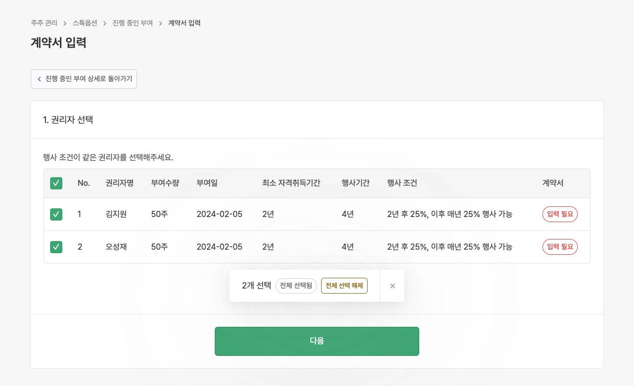 /assets/images/guide/granting-options-with-existing-contract/granting-options-with-existing-contract-8.jpg