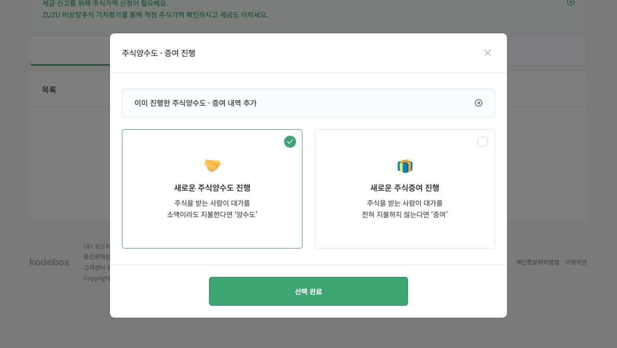 /assets/images/guide/how-to-make-stock-transfer-agreement/how-to-make-stock-transfer-agreement-3-20231004.jpg