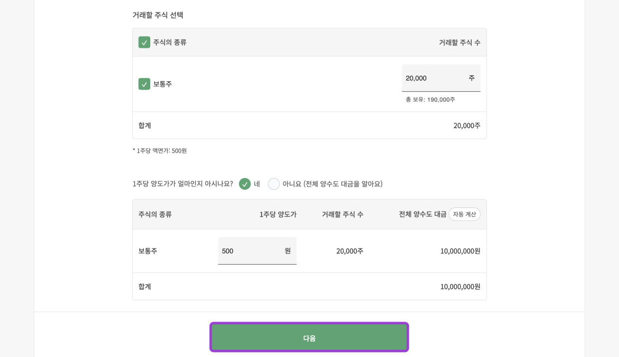 /assets/images/guide/how-to-make-stock-transfer-agreement/how-to-make-stock-transfer-agreement-7-20230503.png