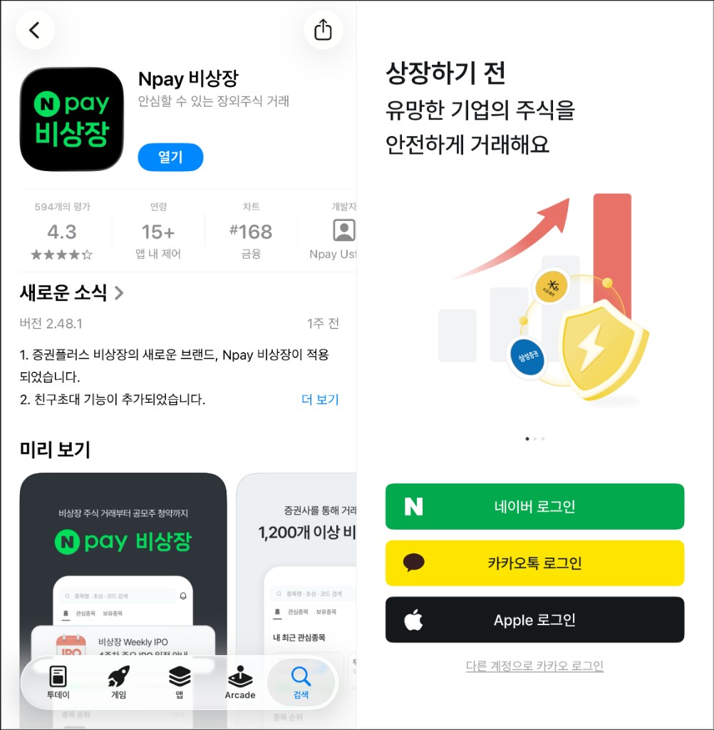 /assets/images/guide/how-to-use-stockplus/how-to-use-npay-appstore-login-20260511.png
