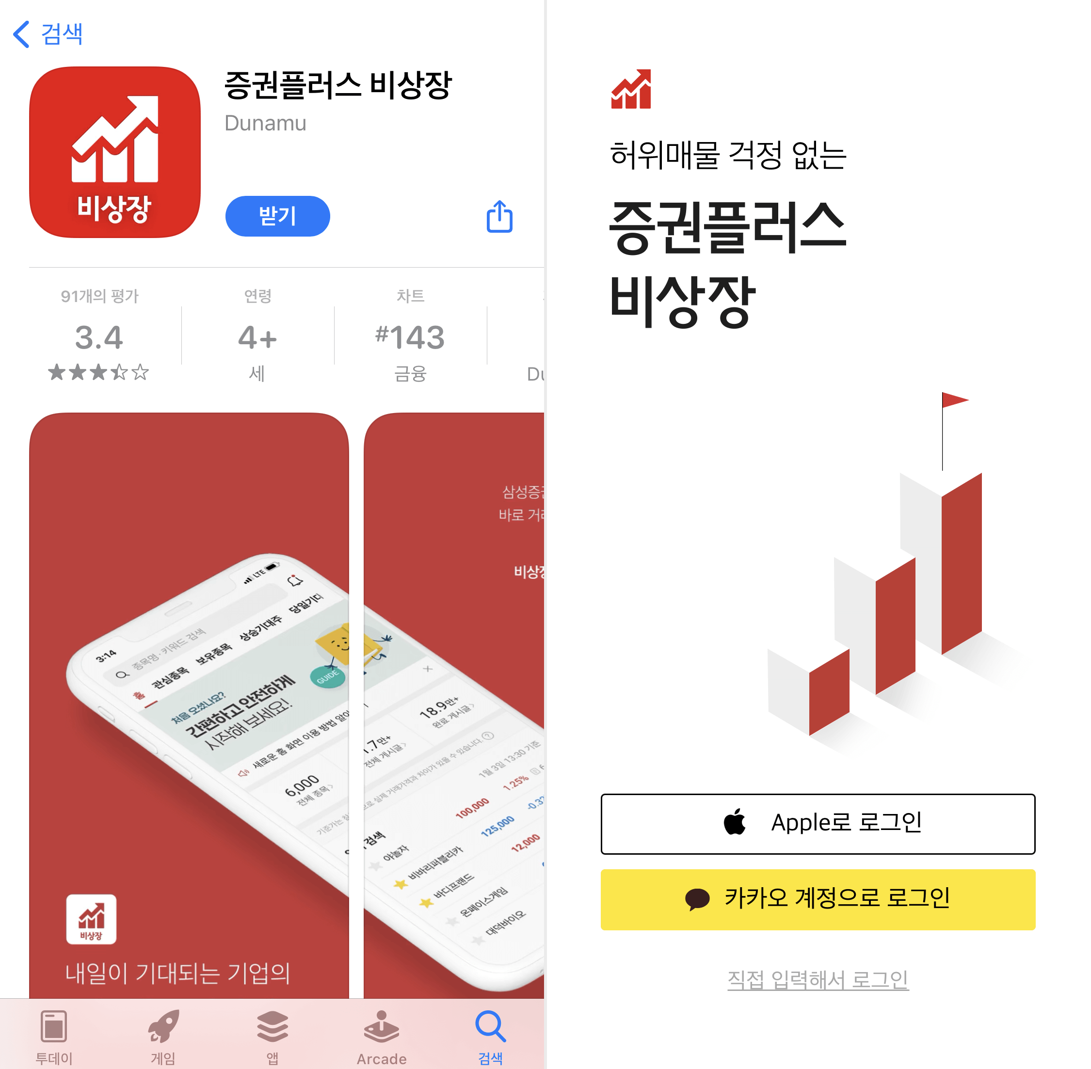 증권플러스 비상장으로 비상장주식 거래하기 - ZUZU - 자본 접근성은 가깝게, 운영은 간편하게