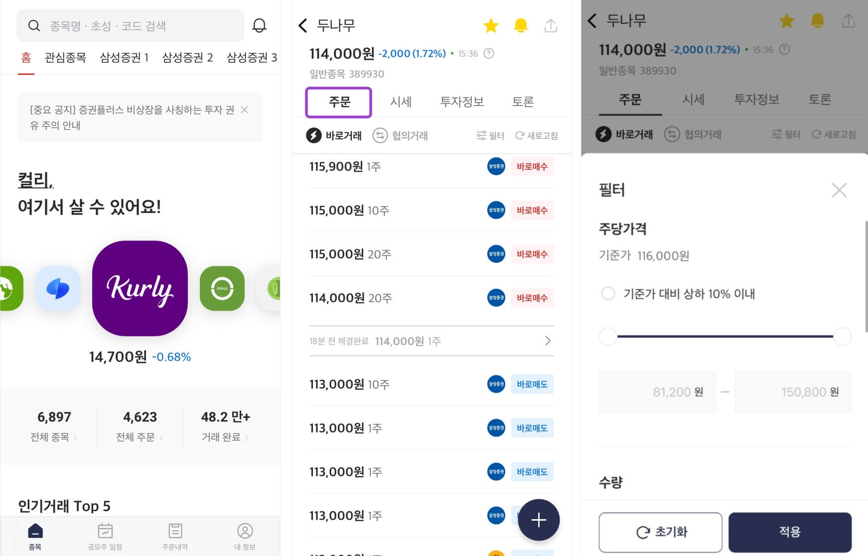 증권플러스 비상장으로 비상장주식 거래하기 - ZUZU - 자본 접근성은 가깝게, 운영은 간편하게
