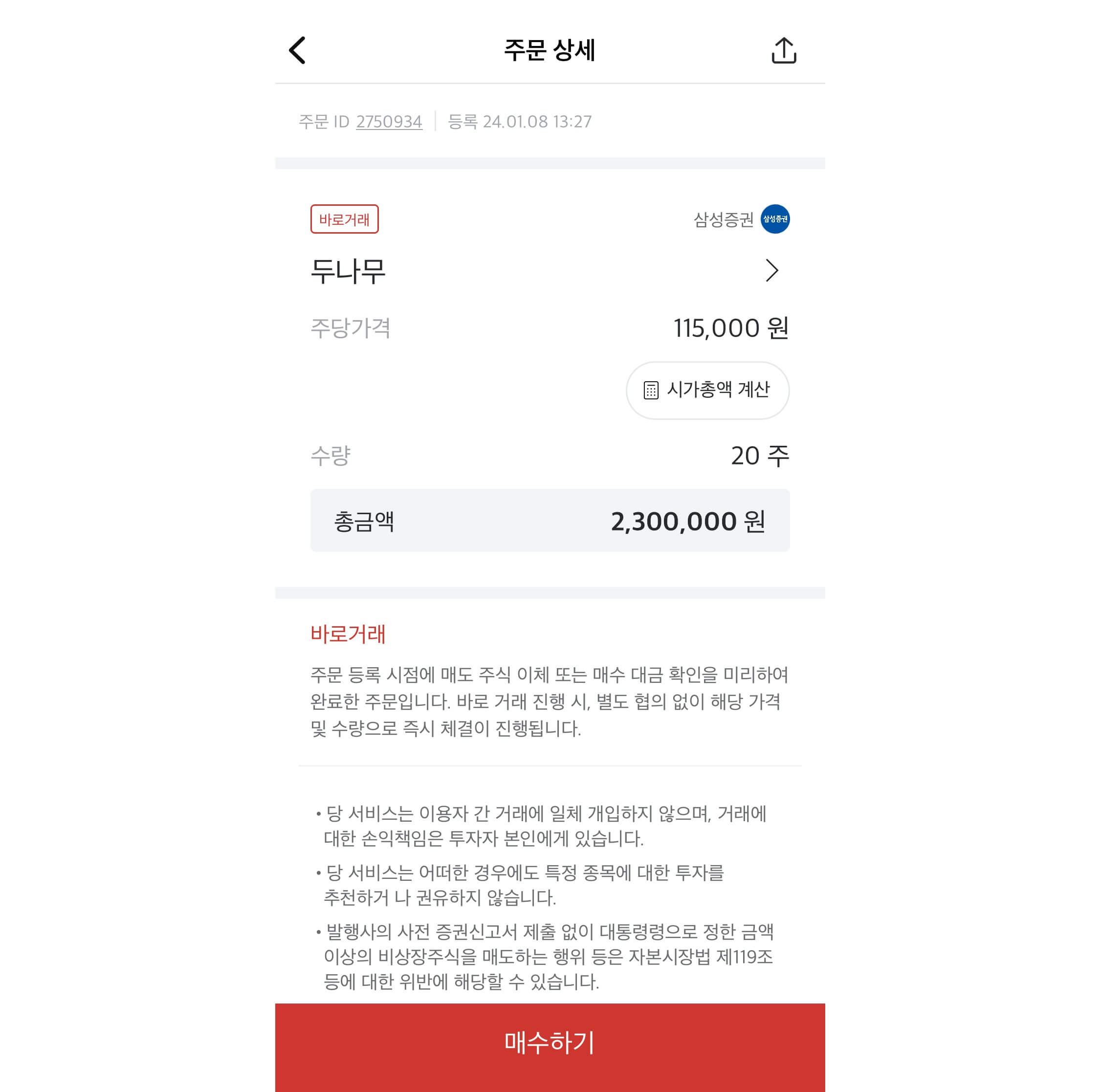 증권플러스 비상장으로 비상장주식 거래하기 - ZUZU - 자본 접근성은 가깝게, 운영은 간편하게