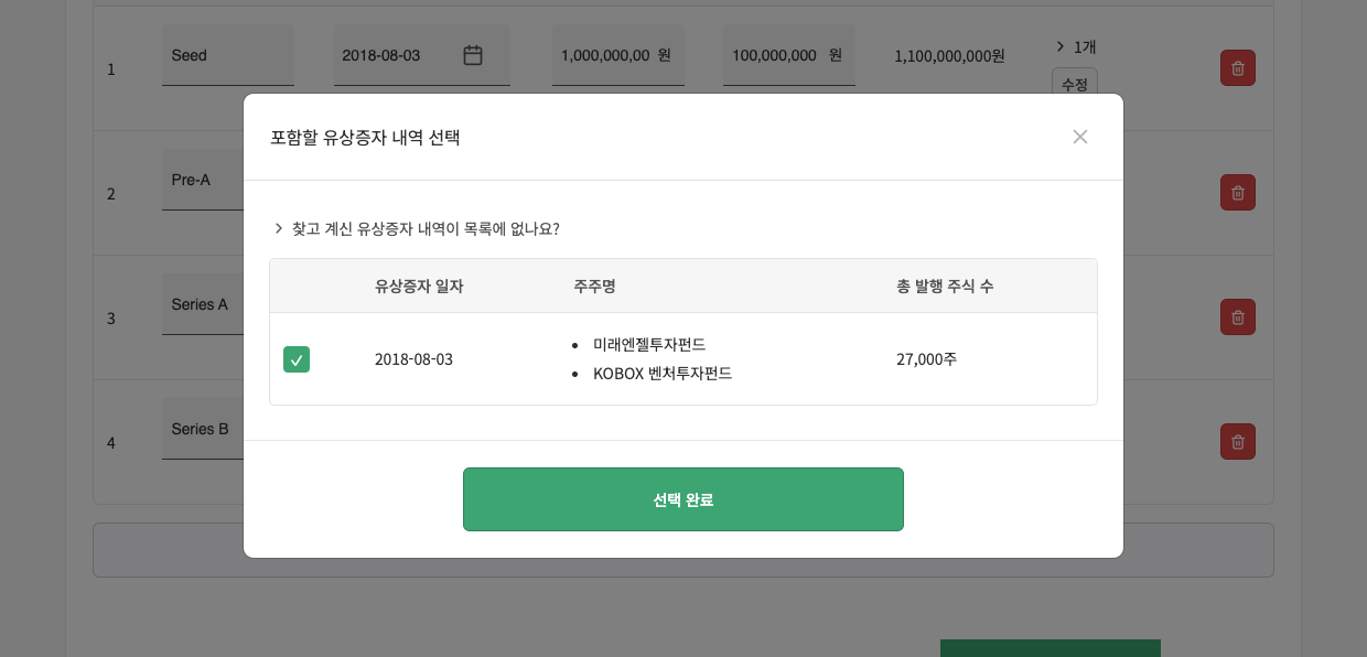 유상증자 내역 선택 화면