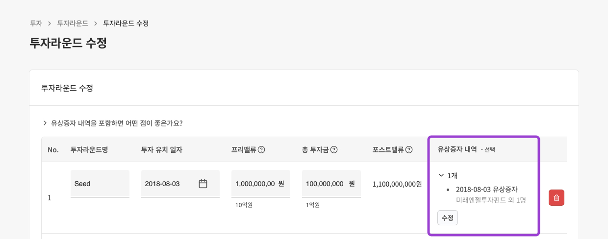 유상증자 내역 포함 결과 화면