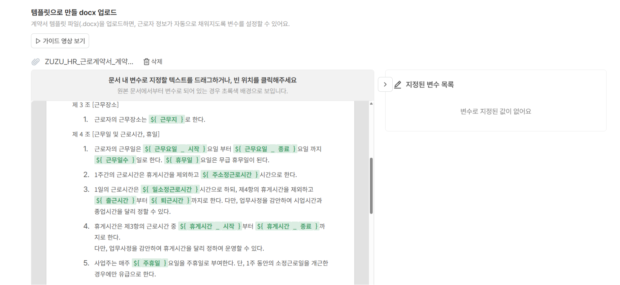 /assets/images/guide/labor-contract-setup/labor-contract-setup-1.png